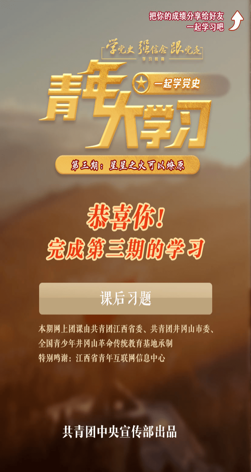 青年大学习网上主题团课第十一季第三期来啦附上期学习情况排名