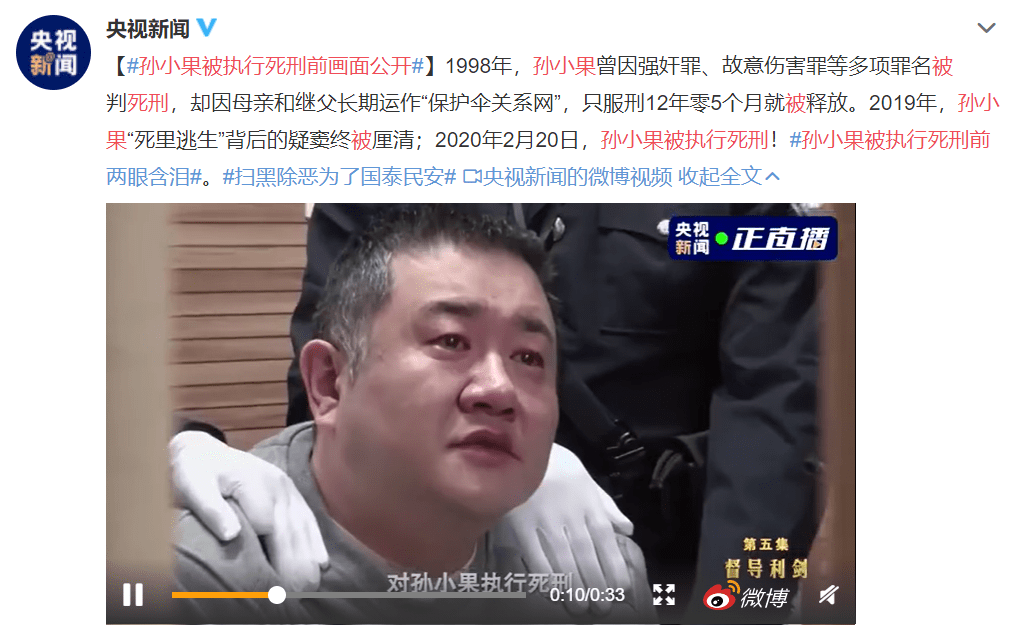 孙小果被执行死刑前两眼含泪 1998年,孙小果曾因强奸罪,故意伤害罪等