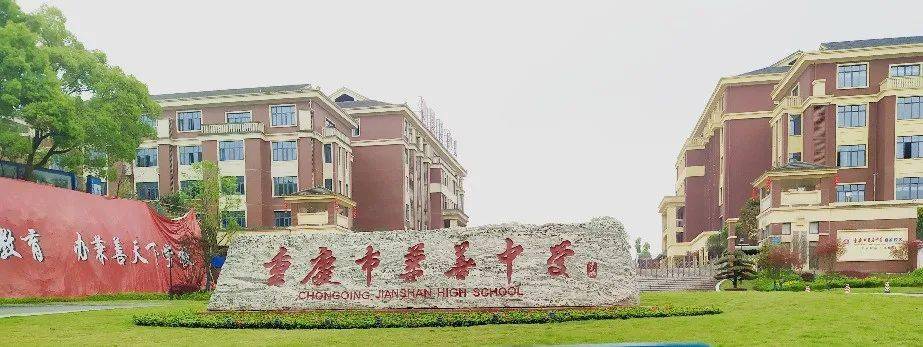 蔡家校区校门石1985年,时任国家总理李鹏为学校题字"重庆市兼善中学"