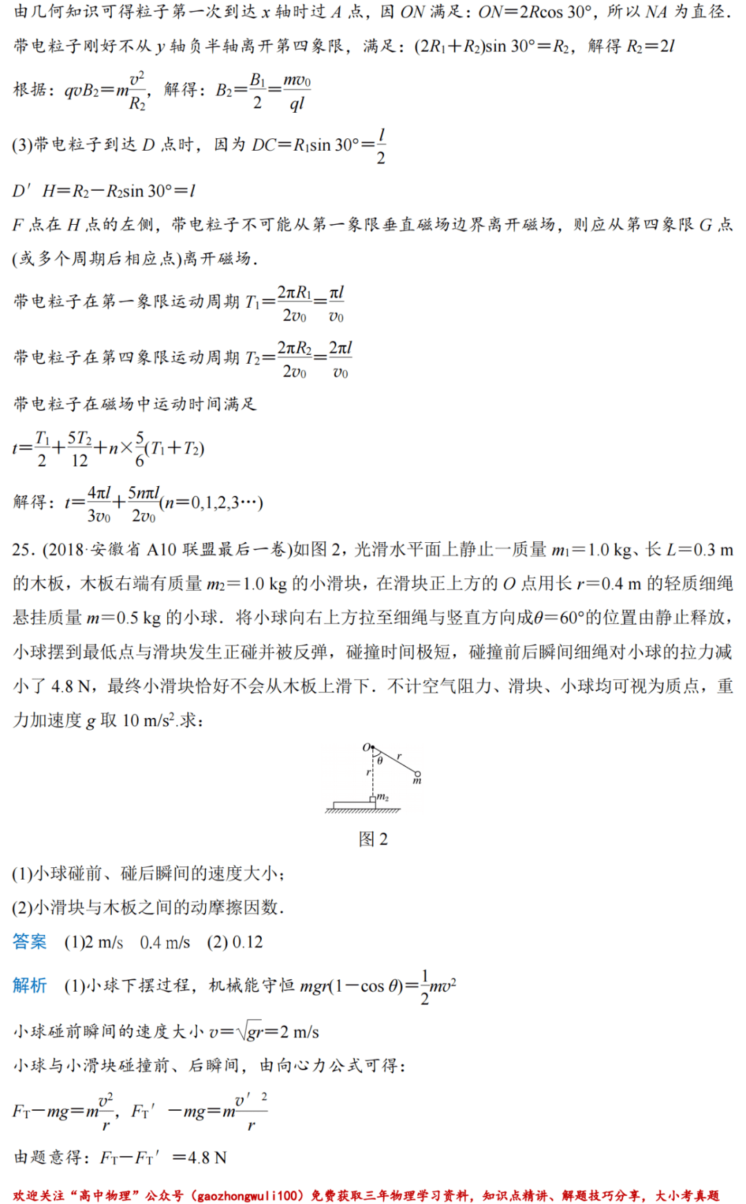 高考物理历年【压轴计算题】规律总结 精讲解析!冲刺满分必看!