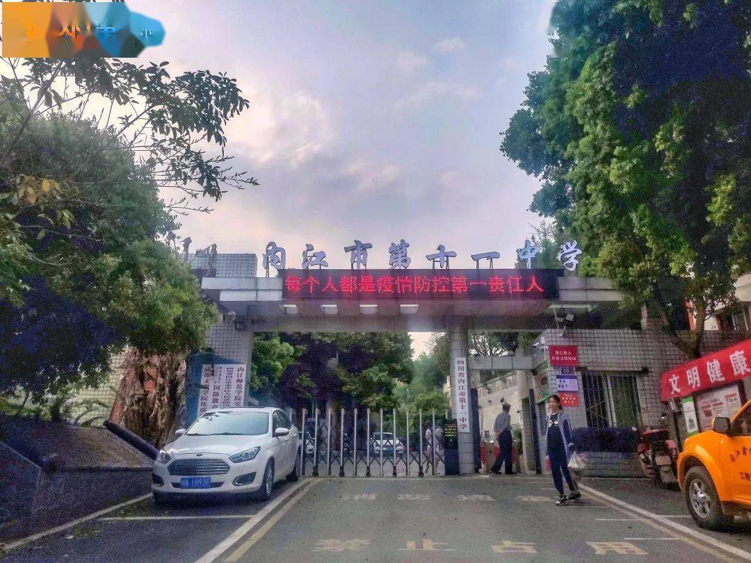 镇上的凌家镇中心小学和内江十一中两所学校给凌家带来了无限活力