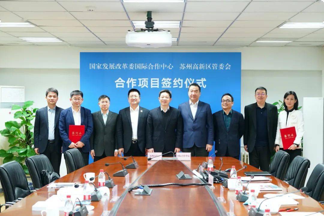 国际合作中心与苏州高新区管委会(虎丘区人民政府)签署战略合作协议
