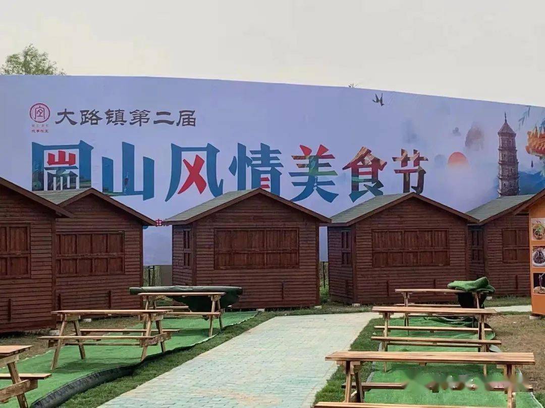 圌山风情美食节来啦精品展览户外美食儿童游乐