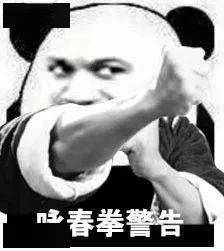 熊猫头警告表情包