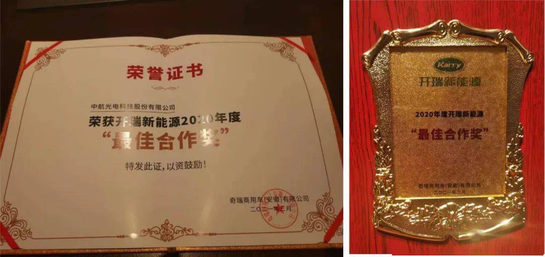 喜讯| 中航光电荣获奇瑞公司"最佳合作奖"