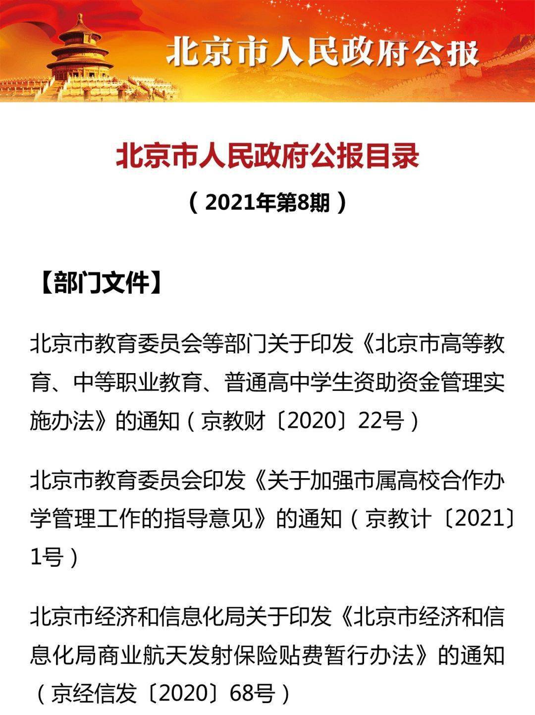 政府公报》是政府发布政策的权威载体,这里有最新政府规章,规范性文件