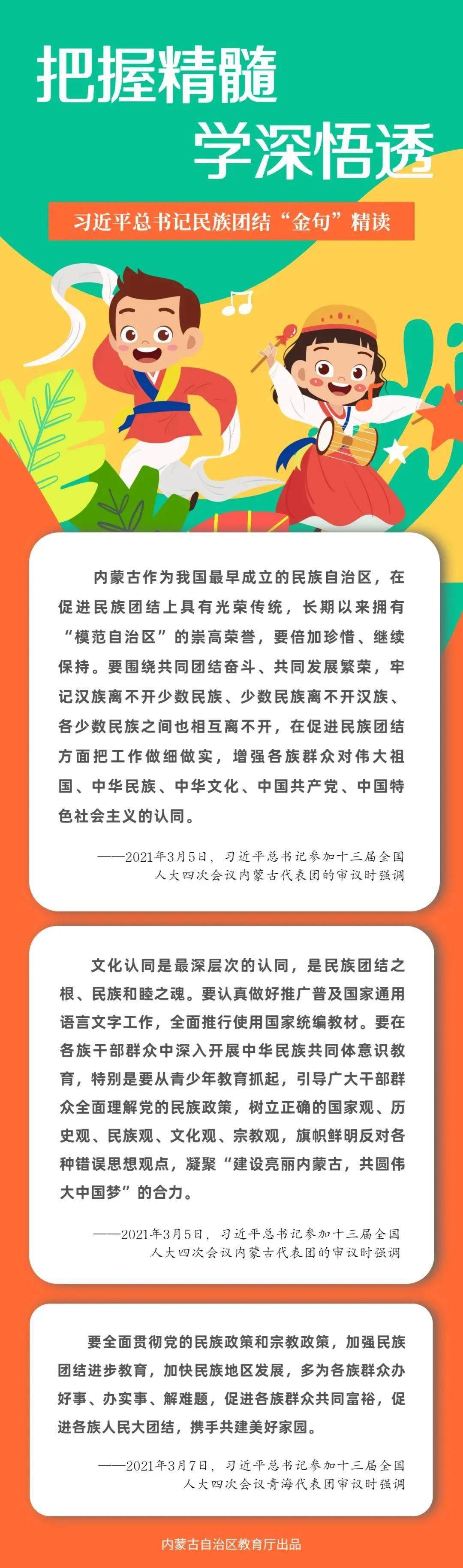 把握精髓 学深悟透——习近平总书记民族团结"金句"精读