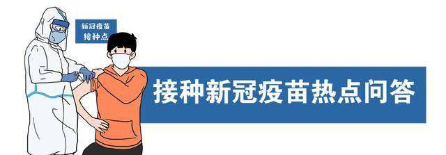 q1 本次使用的是哪种新冠疫苗?怎么打?