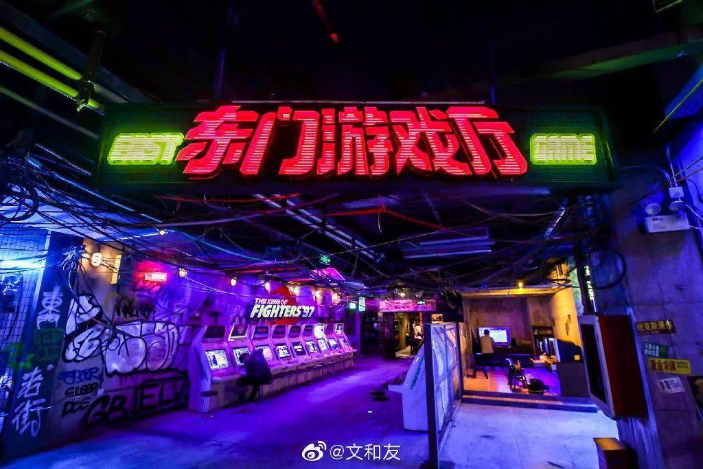 图@文和友哪个90后没去过游戏厅呢?拳皇,三国.文和友真的太会玩了!