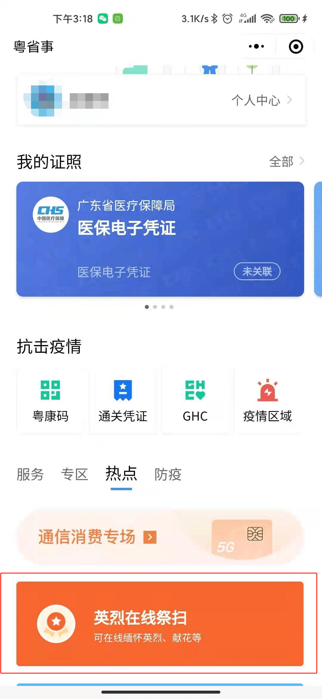 广东英烈网(广东省烈士纪念设施电子地图,粤省事英烈在线祭扫平台