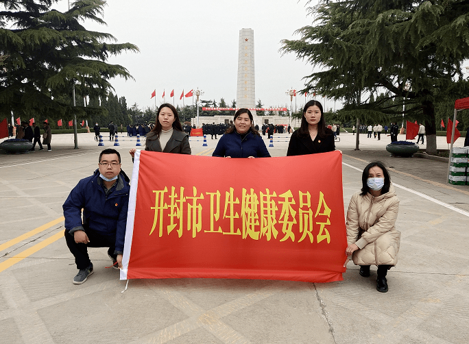 开封市卫健委组织党员干部参加"缅怀先烈志 红色永传承"清明祭英烈