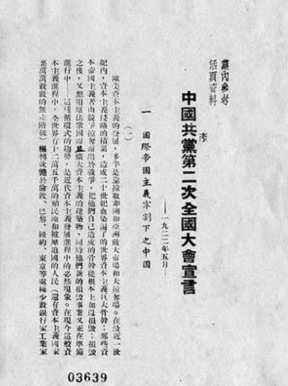 中共二大纲领大会制定了党的最低纲领和最高纲领.