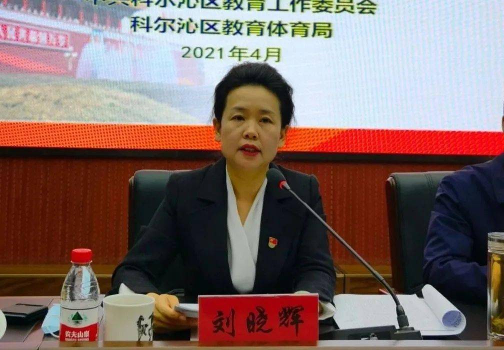 科尔沁区教体系统召开2021年全面加强党的建设暨教育体育工作会议