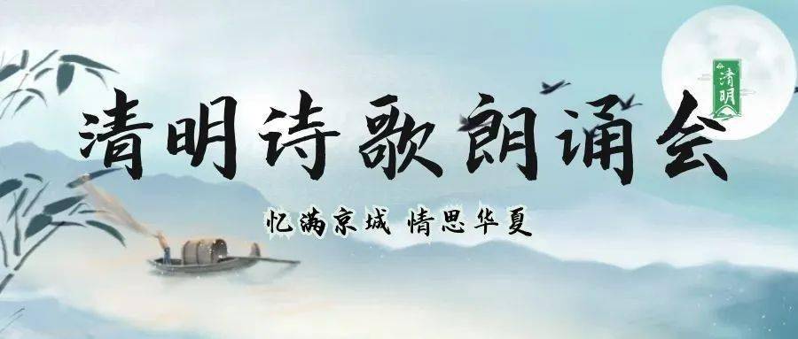 "我们的节日"清明节之四:缅怀先烈志,共筑中华魂