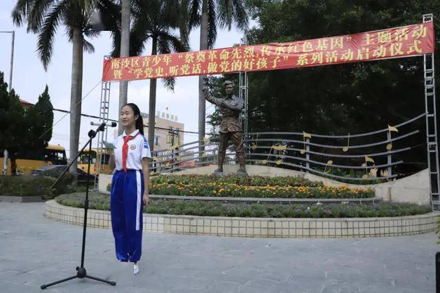 4月1日,南沙区关工委在榄核镇湴湄村冼星海主题公园举办南沙区青少年"