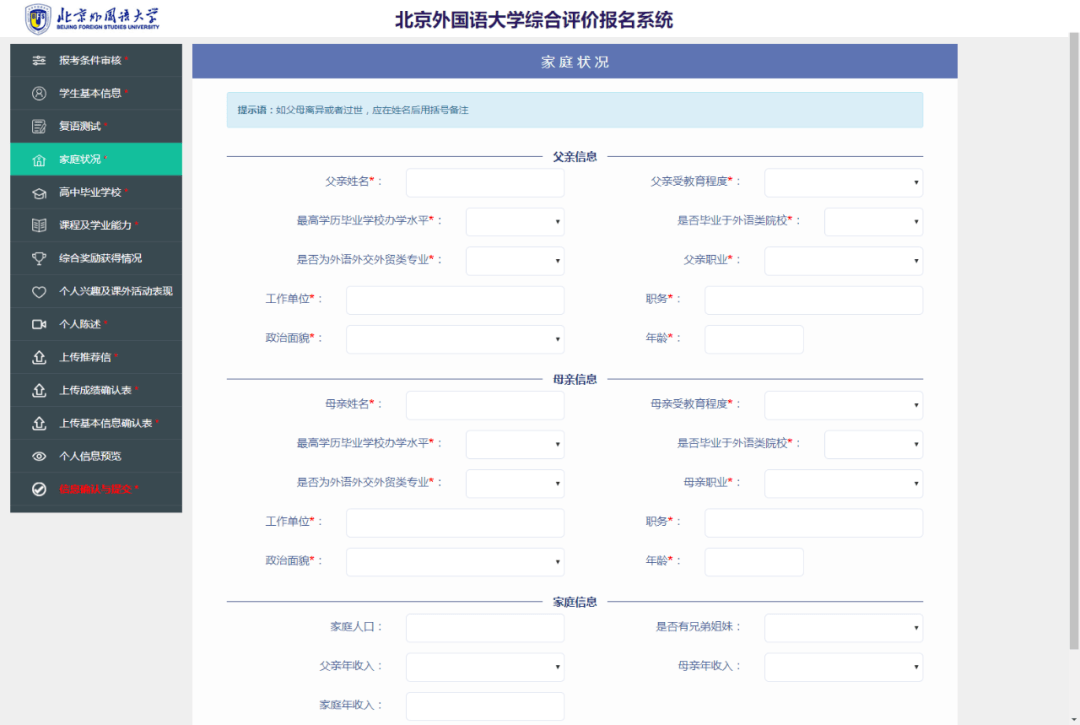 利好!北外2021综合评价三大变化!附招办官方答疑和详细报名流程图(最新发布)
