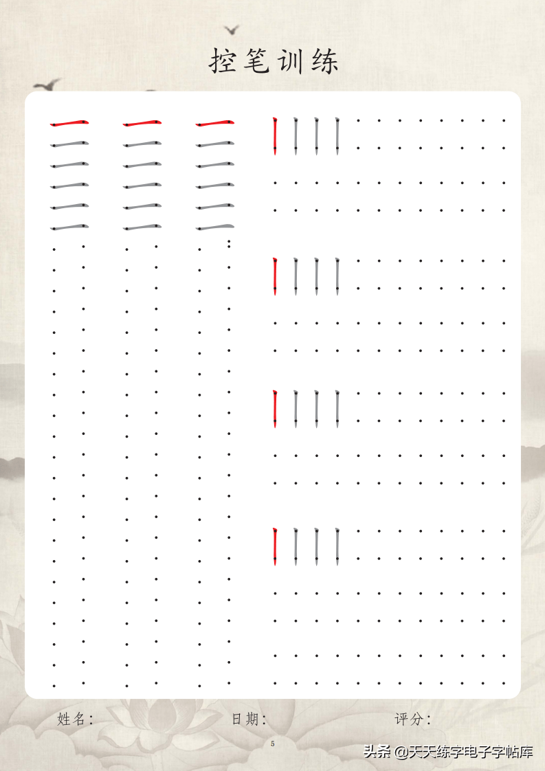 幼小衔接执笔坐姿控笔数字字母拼音笔画书写独体字练习