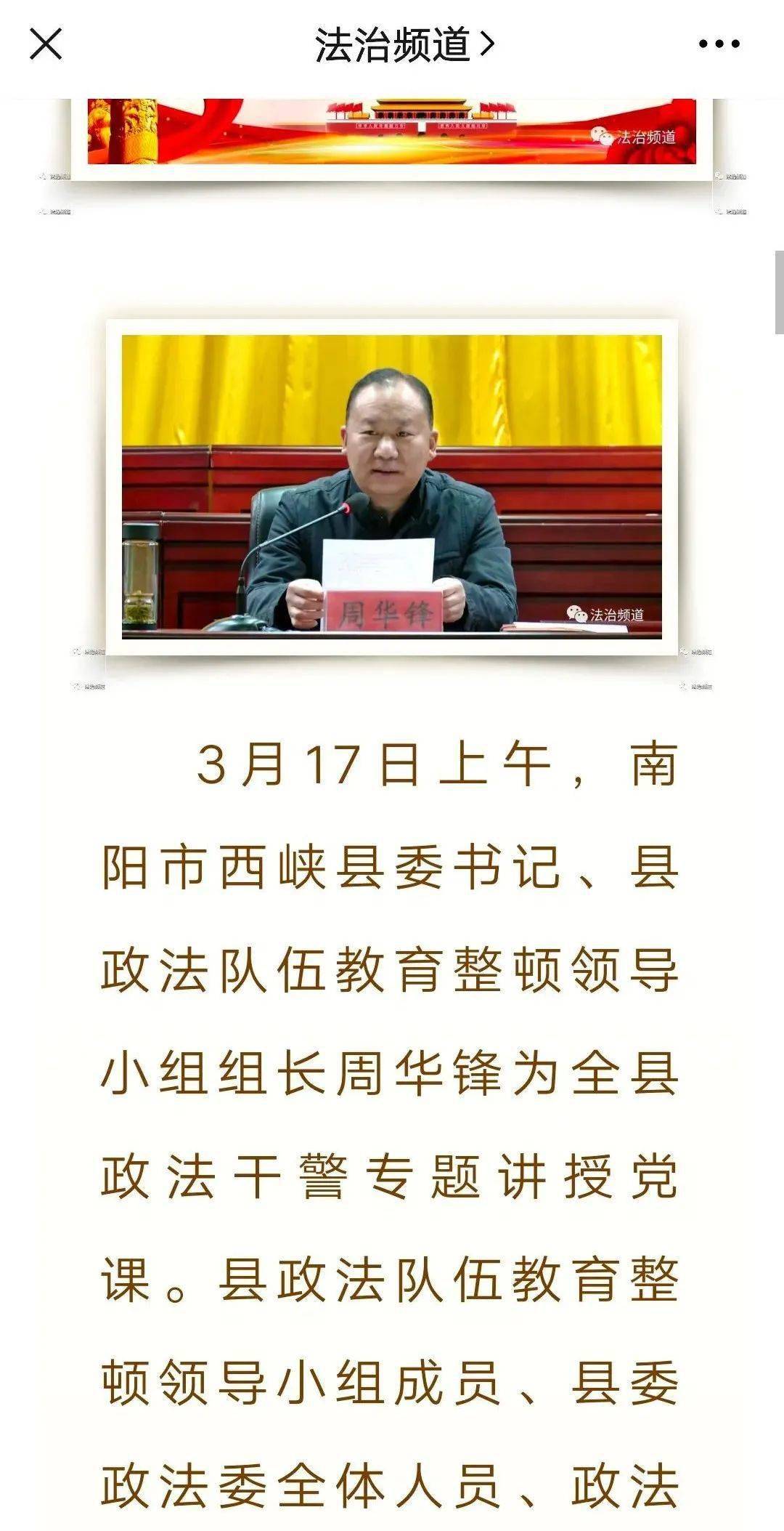 河南广播电视台法治频道全方位多渠道推出南阳政法队伍教育整顿主题