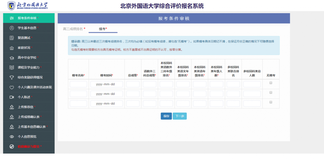 利好!北外2021综合评价三大变化!附招办官方答疑和详细报名流程图(最新发布)