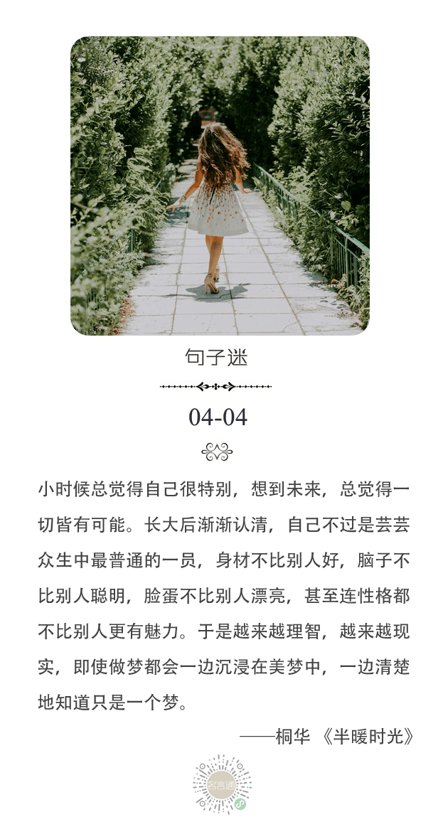 每日一句:小时候总觉得自己很特别,想到未来,总觉得一切皆有可能.