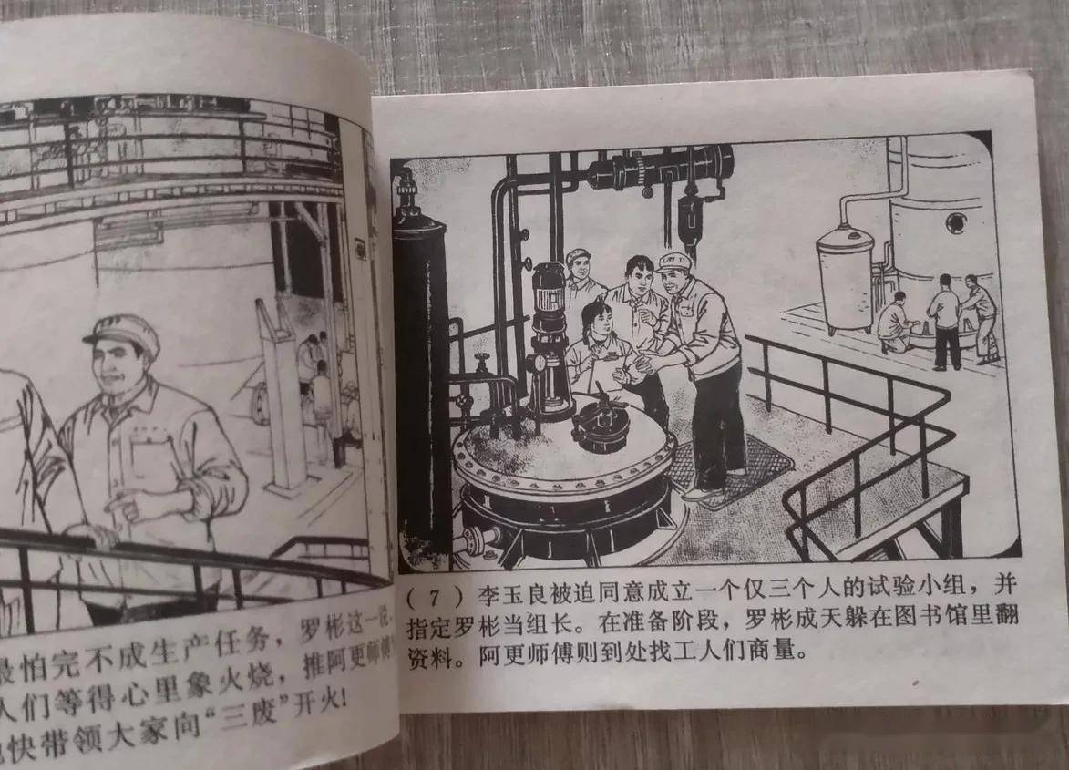 分享一本70年代的连环画,由名家绘画