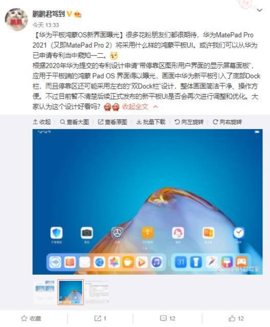 华为matepadpro2搭载鸿蒙os新界面预览引入底部dock栏