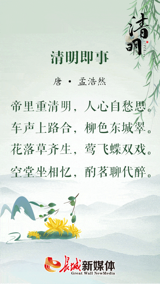 清明诗节丨微雨落清明,思念最绵长