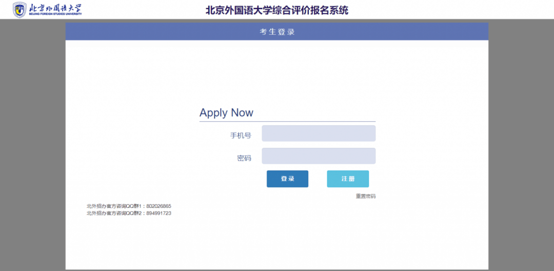 利好!北外2021综合评价三大变化!附招办官方答疑和详细报名流程图(最新发布)