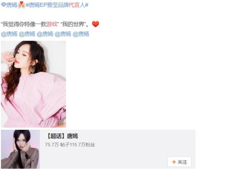 唐嫣粉丝土味情话太撩人?你特像一款游戏,我的世界