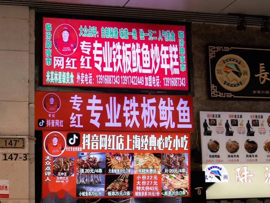 集众多title于一身的『红姐网红专业铁板鱿鱼炒年糕』,门头相当醒目