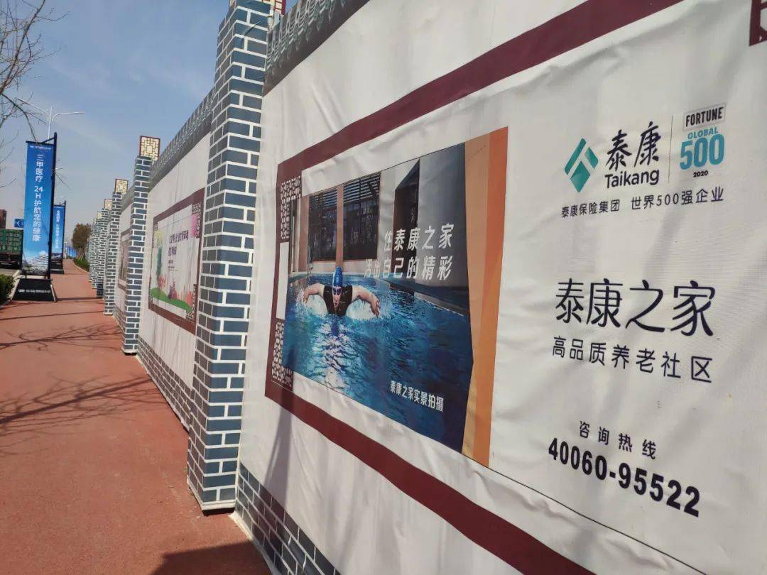 泰康之家青岛养老项目施工现场围挡.