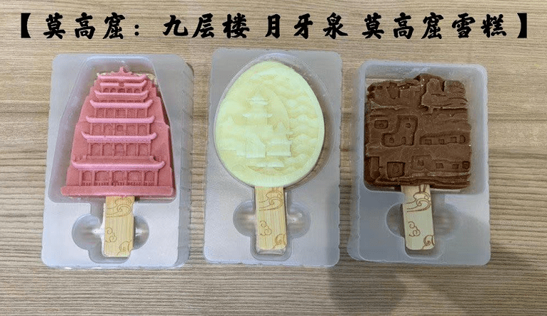 故宫博物院网友好评如潮沈阳故宫的两款雪糕上了李佳琦直播间近日go!