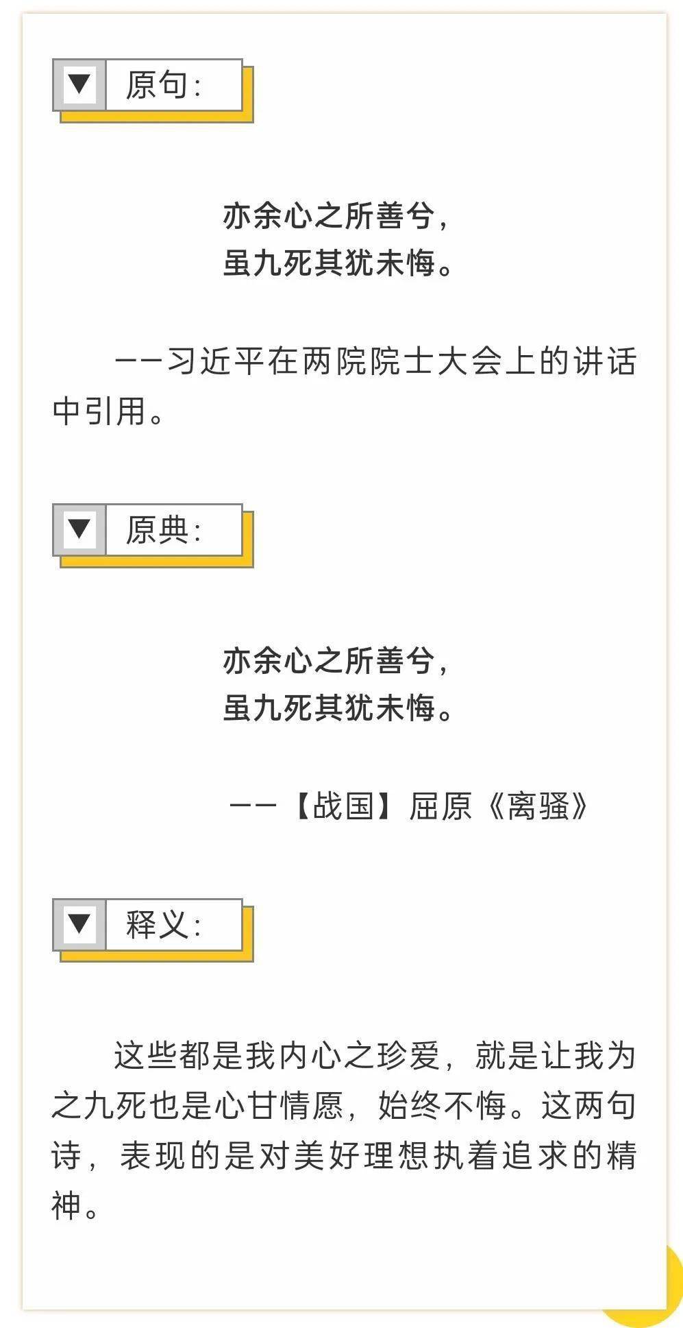 每日金句亦余心之所善兮虽九死其犹未悔