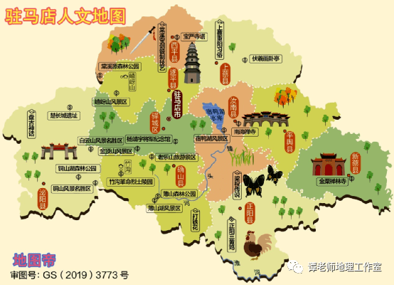 【地理探究】汝南多好听,为什么要改名驻马店?附64条河南地理冷知识