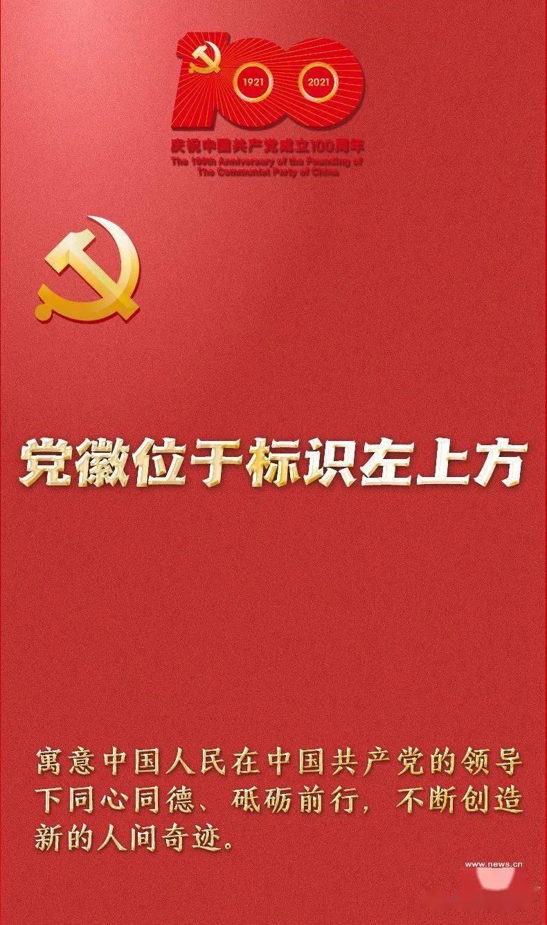 中共中央宣传部发布中国共产党成立100周年庆祝活动标识