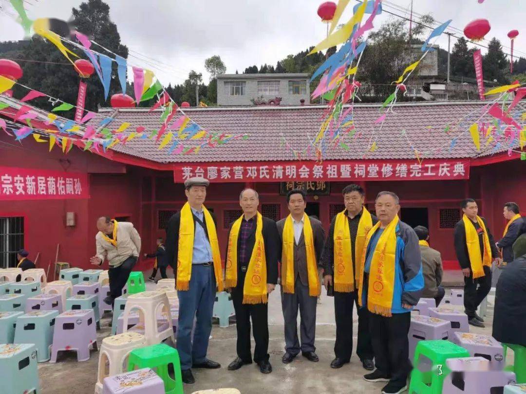 【邓氏喜讯】茅台邓氏祭祖暨邓氏宗祠竣工庆典
