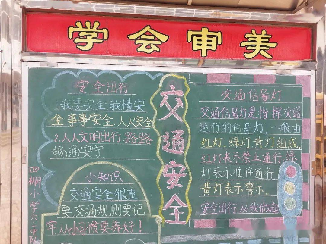 珍爱生命 共筑安全——四棚小学安全教育日活动纪实