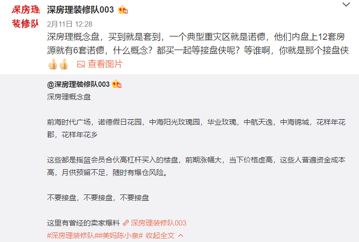 去年5月,魏静用名为"7蟹姐姐"微博账号,对自己陷入高杠杆"炒房"困境