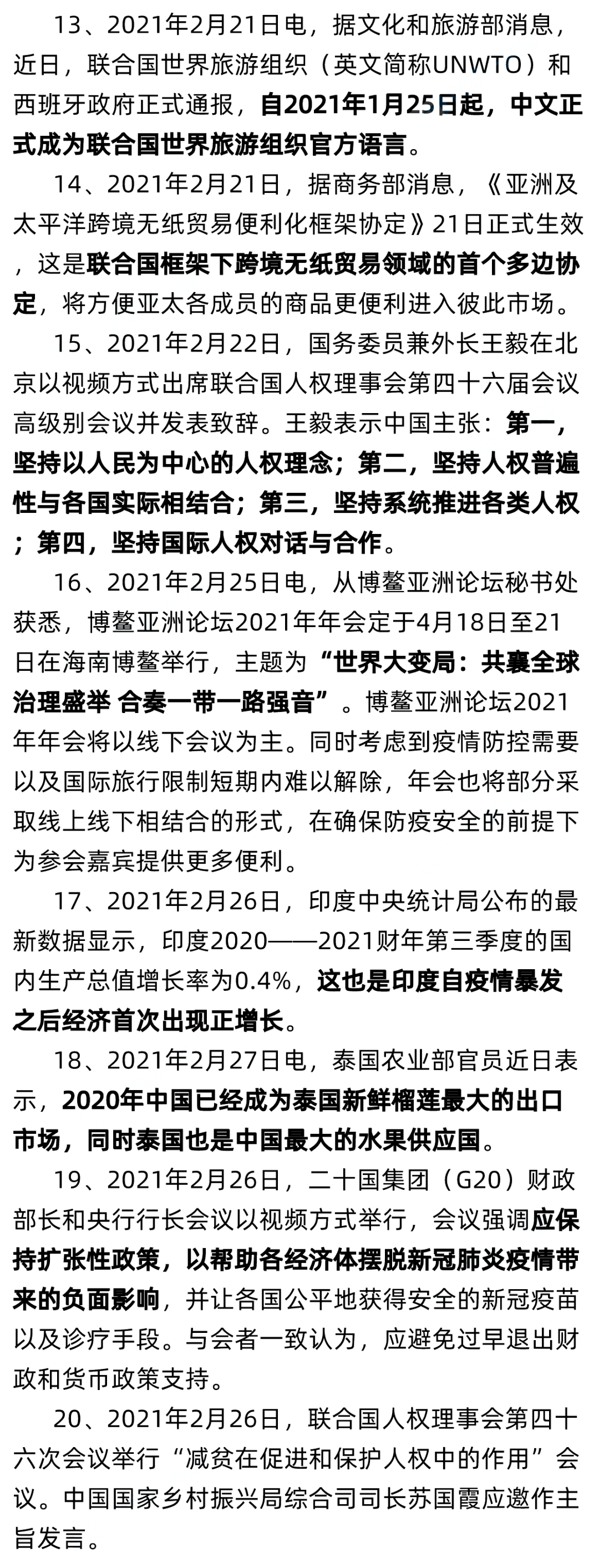 时政热点 | 2021年1月~3月国内外重大时事政治梳理,高考备考复习关注!