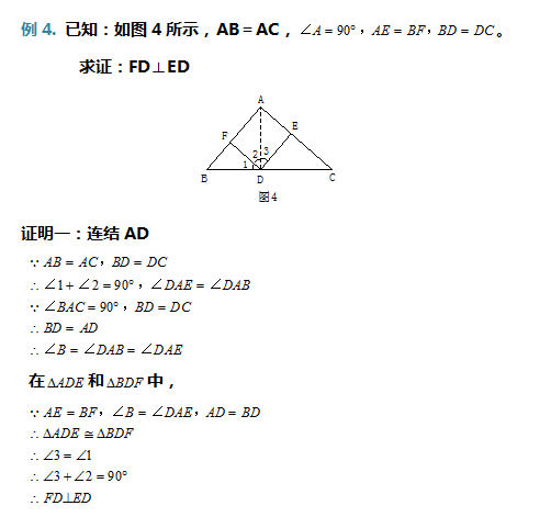 七年级数学下册几何难题分析解答