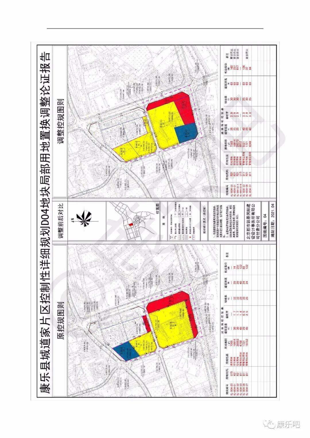 康乐县道家片区控制性详细规划d04地块局部用地 置换调整公示