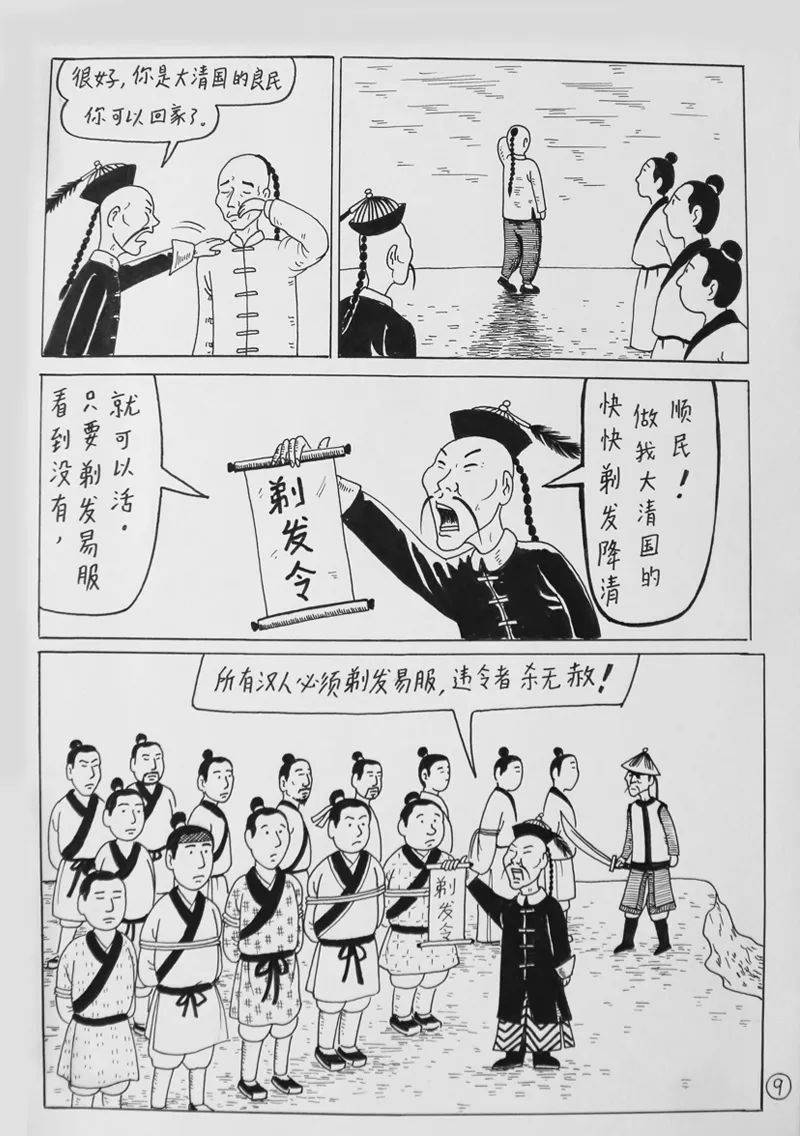 《剃发易服》一幅漫画告诉你汉服是怎么消亡的!_历史