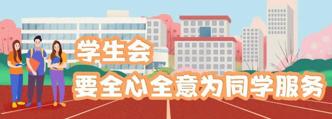 我为同学做件事 | 山东大学学生会:用提案解"题",以服务暖"心"