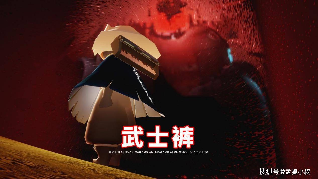 武士裤,是预言季火先知,带来的一条裤子,当时需要83根季节蜡烛解锁(四
