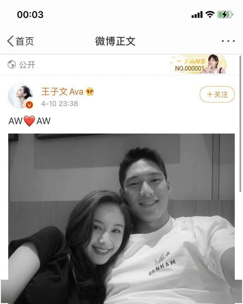 就在4月10日!王子文在微博发了和吴永恩的合照,对的!