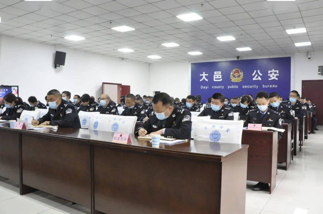 【队伍教育整顿(三十八 )】大邑公安召开政法队伍教育