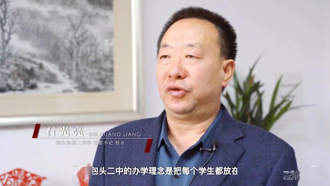 包头市第二中学的校训是"崇尚一流,卓尔不群,包头二中的党委书记