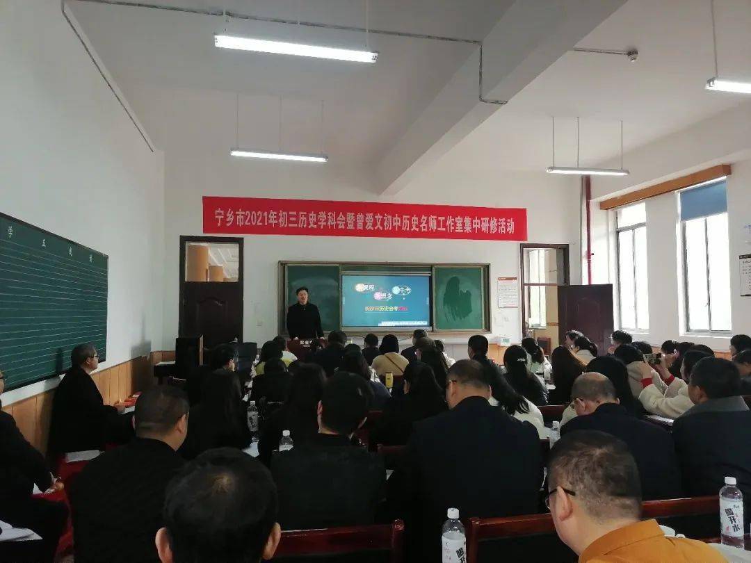 研讨交流共成长 思维碰撞促提升——宁乡市初中教育教学研讨会紫金
