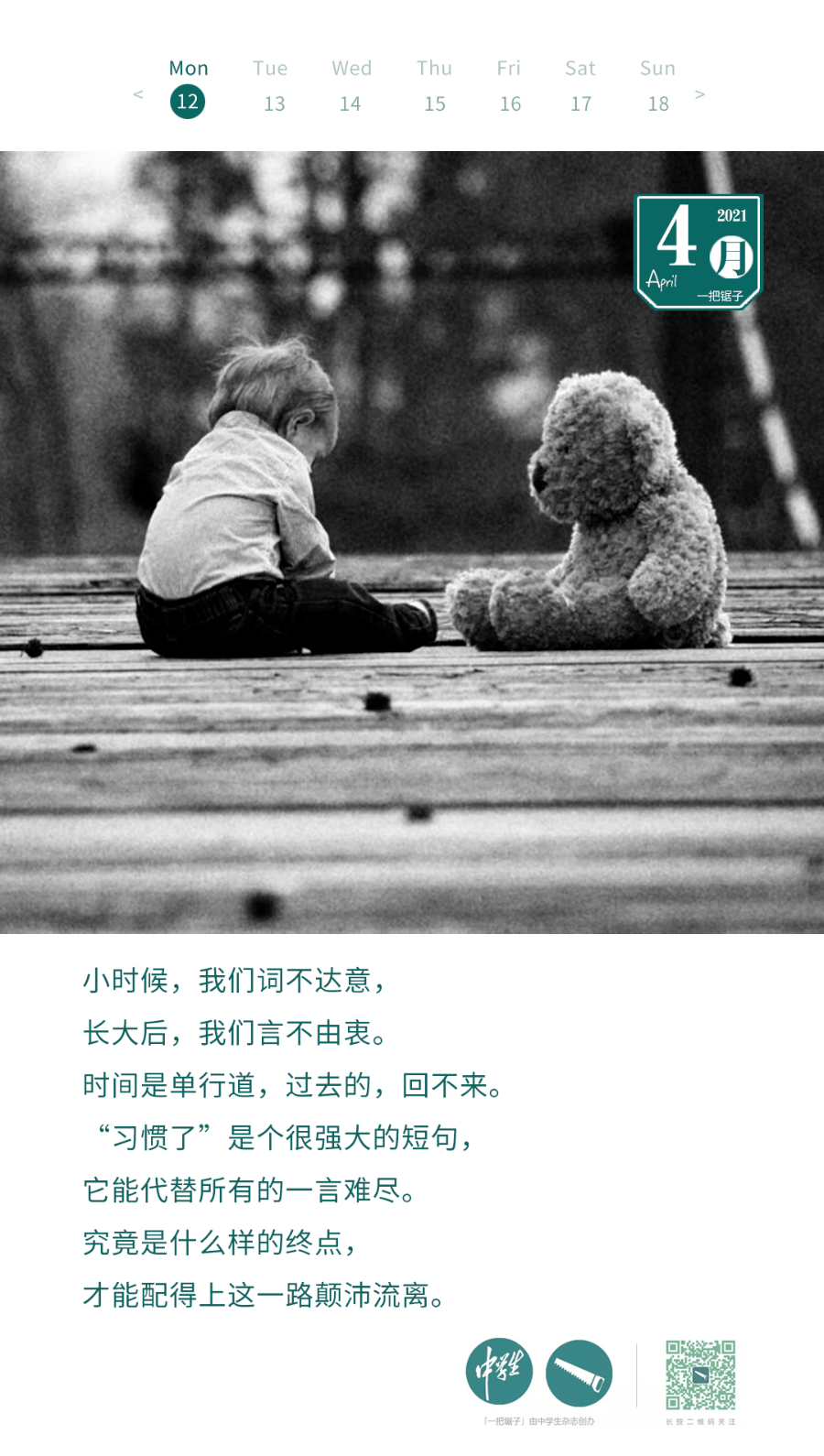 小时候,我们词不达意,长大后,我们言不由衷