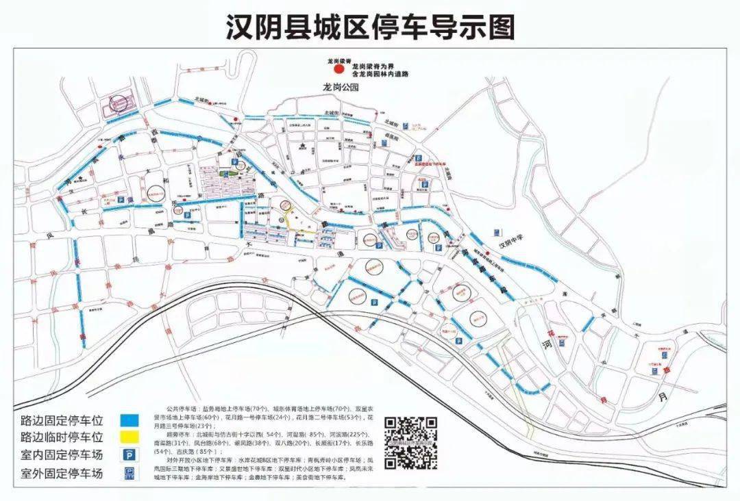 便民汉阴城区规范停车管理工作今日正式运行附停车攻略